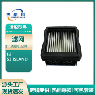 适配Narwal云鲸S3 Island/F2洗地机过滤网滤芯海帕配件