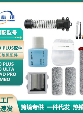 适用石头A10plus洗地机主刷A10ultar Dyad Pro/Combo滚刷刮条滤网