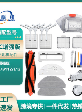 适配米家3C增强版扫地机器人配件E10 E12 C103主边刷尘盒滤网抹布