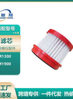 适用于Dreame德尔玛除螨仪滤网CM1300配件 CM1900过滤网海帕滤芯