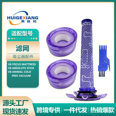 适用Dyson戴森吸尘器配件V8 FOCUS Mattress前置过滤网后置滤芯