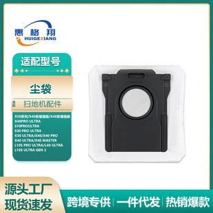 适配追觅S40/X40/X50增强版集尘袋耗材S30pro Ultra/L40Ultra尘袋