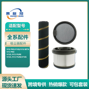 适配追觅V16 Pro吸尘器滚刷过滤器配件V15 Pro/V12S/V16S滤芯耗材