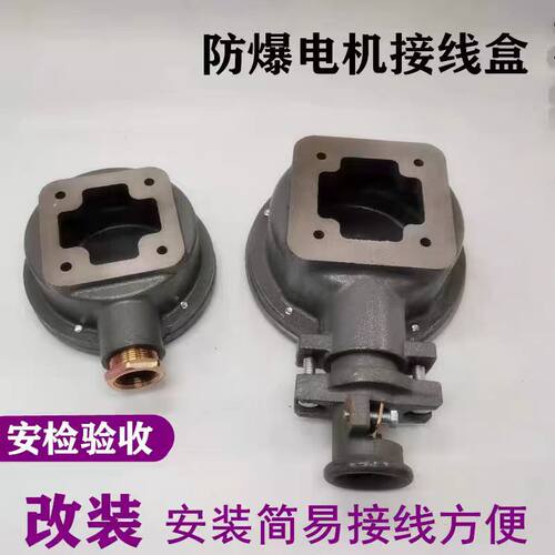 改装形防爆电机接线盒 Y Y2 YB2接线柱端盖68*68 安检验收