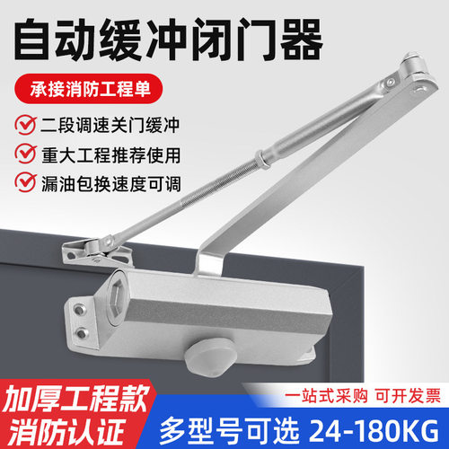 防火门闭门器自动关门液压缓冲静音黑色工程开门器定位关门器批发