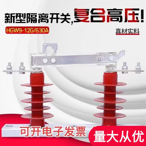 户外高压隔离开关HGW9-12KV硅橡胶刀闸柱上高压刀闸隔离开关刀闸