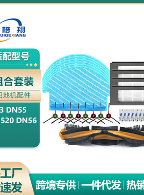 适用于科沃斯DN33/55/520/56主刷边刷滤网抹布套装扫地机器人耗材