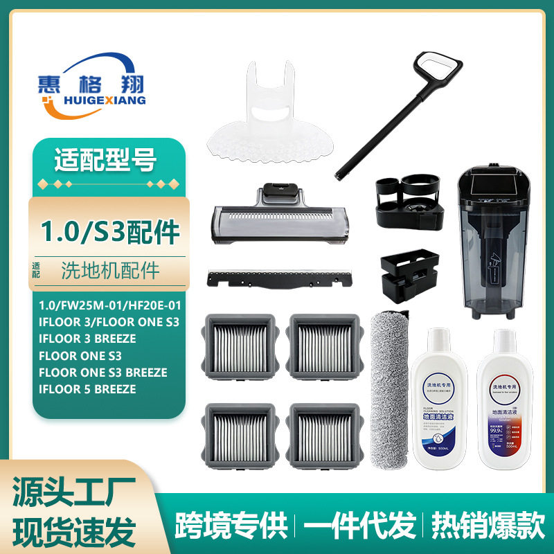 适配添可Tineco iFloor3/Floor One S3洗地机配件滚刷滤网清洁液,生活电器,其他生活家电配件,淘宝优惠券,粉丝福利购,淘宝优惠卷