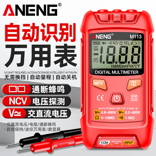 ANENG智能数字万用表高精度多功能全自动量程小型便携电工万能表