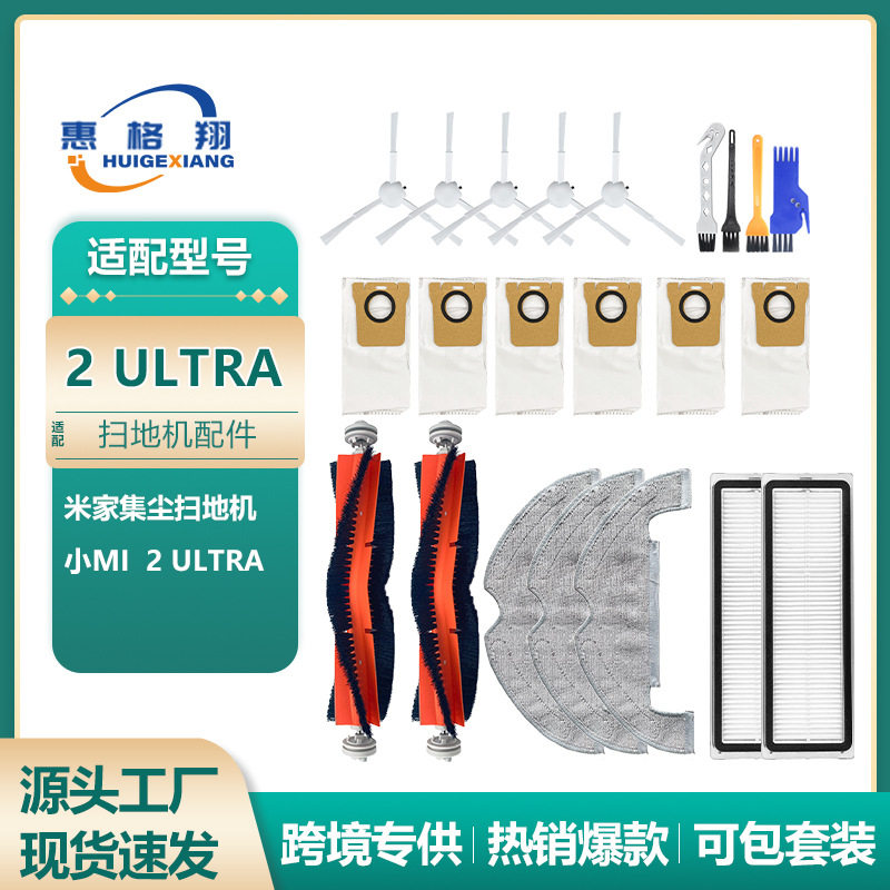 适配小米米家2 Ultra扫拖地机器人配件可拆卸主刷集尘袋抹布滤网,生活电器,其他生活家电配件,淘宝优惠券,粉丝福利购,淘宝优惠卷