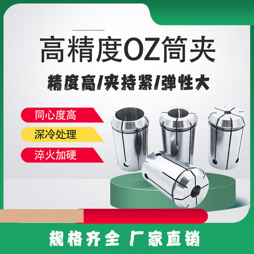 铣床夹头OZ25筒夹CNC数控刀柄NT30 40弹性快换夹头OZ32索咀6 8 25