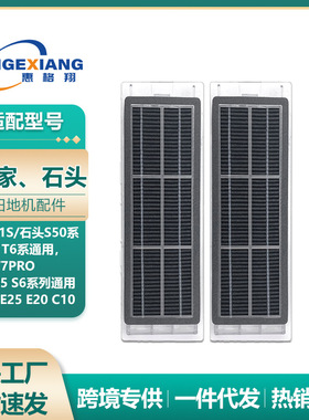 适用石头扫地机器人配件活性炭滤网T6 T7 P5 T4 S5 S5MAX S6滤网