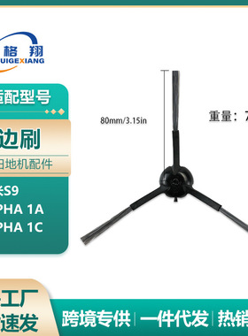 适配Viomi云米扫地机器人S9配件Alpha 1A/Alpha 1C黑色三角边刷