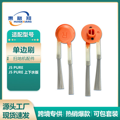 适配Narwal云鲸J5 Pure扫地机器人配件J5 Pure 上下水版边刷耗材