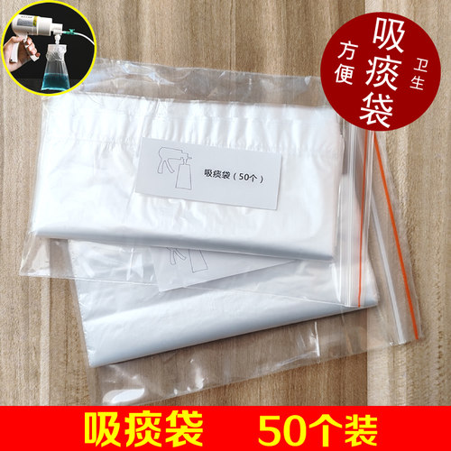 吸痰袋50个装家用吸痰器配件干净卫生免清洗