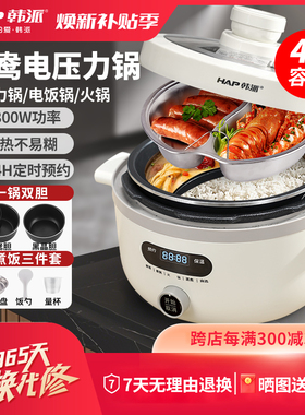 韩派 HP-40H3三格胆单胆电压力锅家用陶瓷釉电饭煲鸳鸯胆分隔火锅