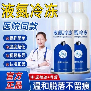 进口液氮级冷冻去液态氮冷冻喷雾小瓶氮液罐冷冻液冷冻剂低温冷冻