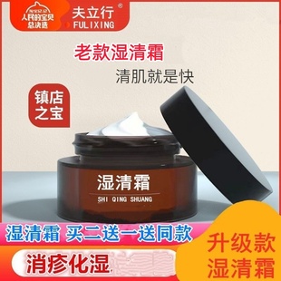 夫立行湿清霜老款14岁以上儿童成人顽固皮肤抑制痒湿痒阴囊润肤膏