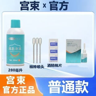 进口液氮冷冻去尤液态氮冷冻喷雾小瓶氮液罐冷冻液冷冻剂低温冷冻