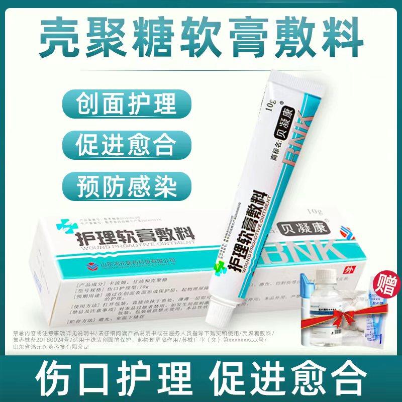 贝凝康医用液体止血敷料修复凝胶创可贴透气防水无菌术后皮肤护理