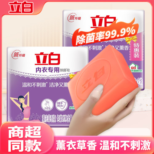 立白洗衣皂专用持久家庭装内衣皂