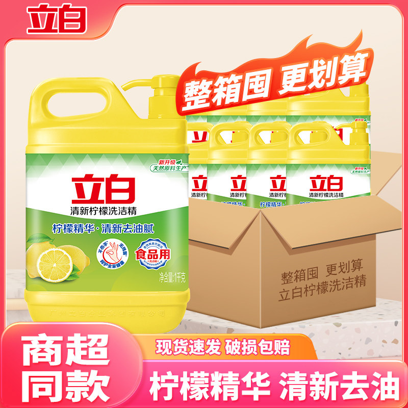 立白柠檬洗洁精家用家庭装大桶整箱批厨房餐厅商用洗涤剂实惠装