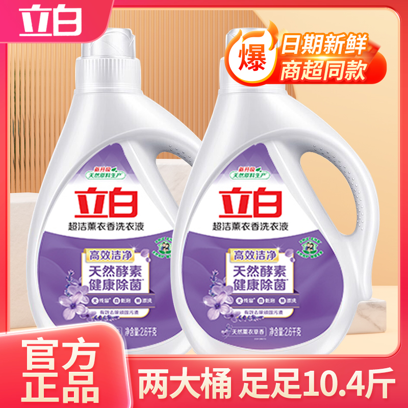 立白洗衣液商超同款高效洁净