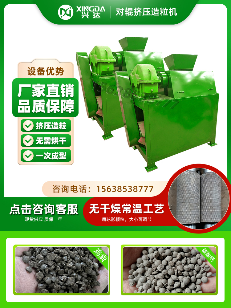 有机复合肥对辊挤压造粒机硫酸镁氯化铵氮磷钾化工粉肥料颗粒设备