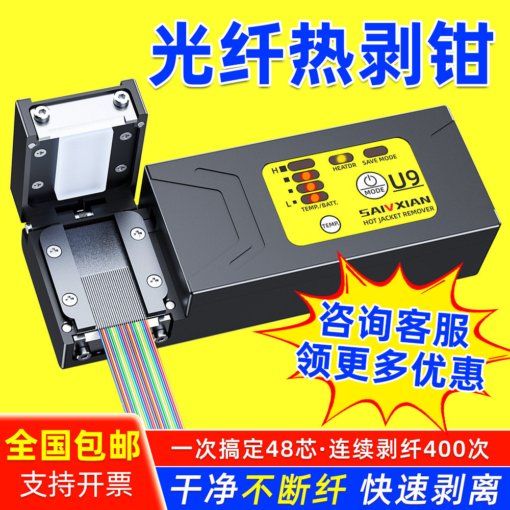 光纤热剥钳U9光纤夹板式剥纤钳可剥1-48芯尾纤/裸纤/带状光纤剥纤