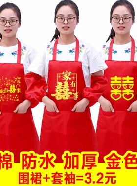 红色喜事围裙 结婚婚宴婚庆围裙 红色厨师围裙喜庆用品围裙