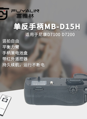 单反手柄MB-D15适用于尼康D7100 D7200竖拍手柄电池盒