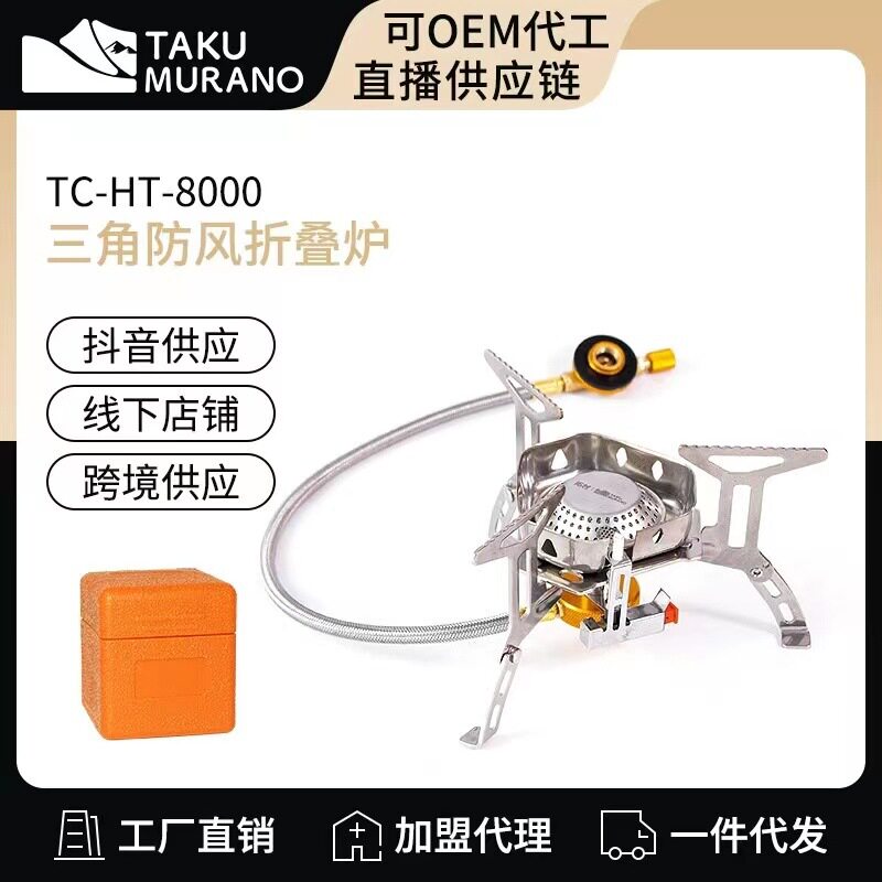 拓村户外便携式野外炉具露营野炊用品装备炉子折叠燃气高山炉头