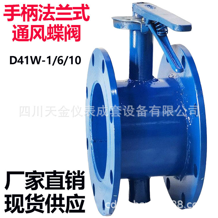 法兰式通风蝶阀D41W-1/6/10手柄式高温废弃管道碳钢铸钢法兰通牒