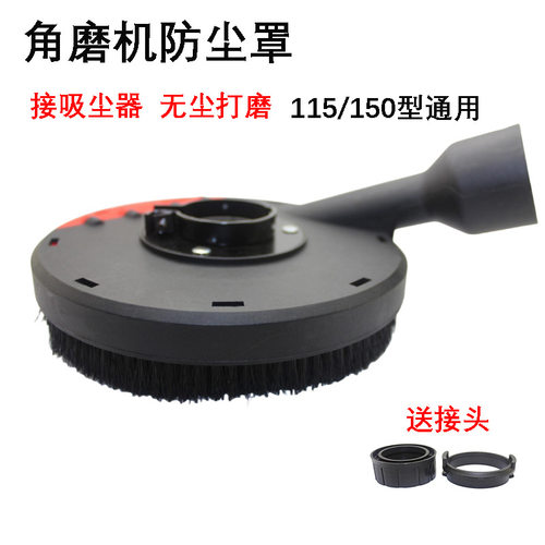 角磨机防尘罩吸尘罩100型115手磨机150防护罩石材混凝土打磨优惠