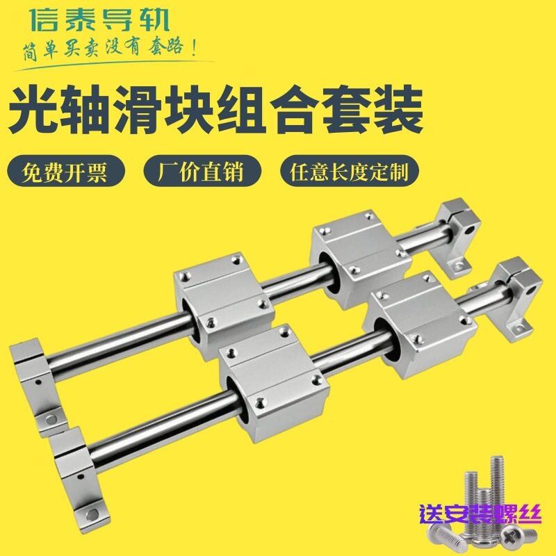 光轴导轨光杆滑轨导轨直线高精度木工锯台轨道滑块滑座滑台滑竿轴