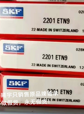 瑞典SKF调心球2201ETN9 2201E-2RS1TN9 2206ETN9  2208-2RS1TN9等