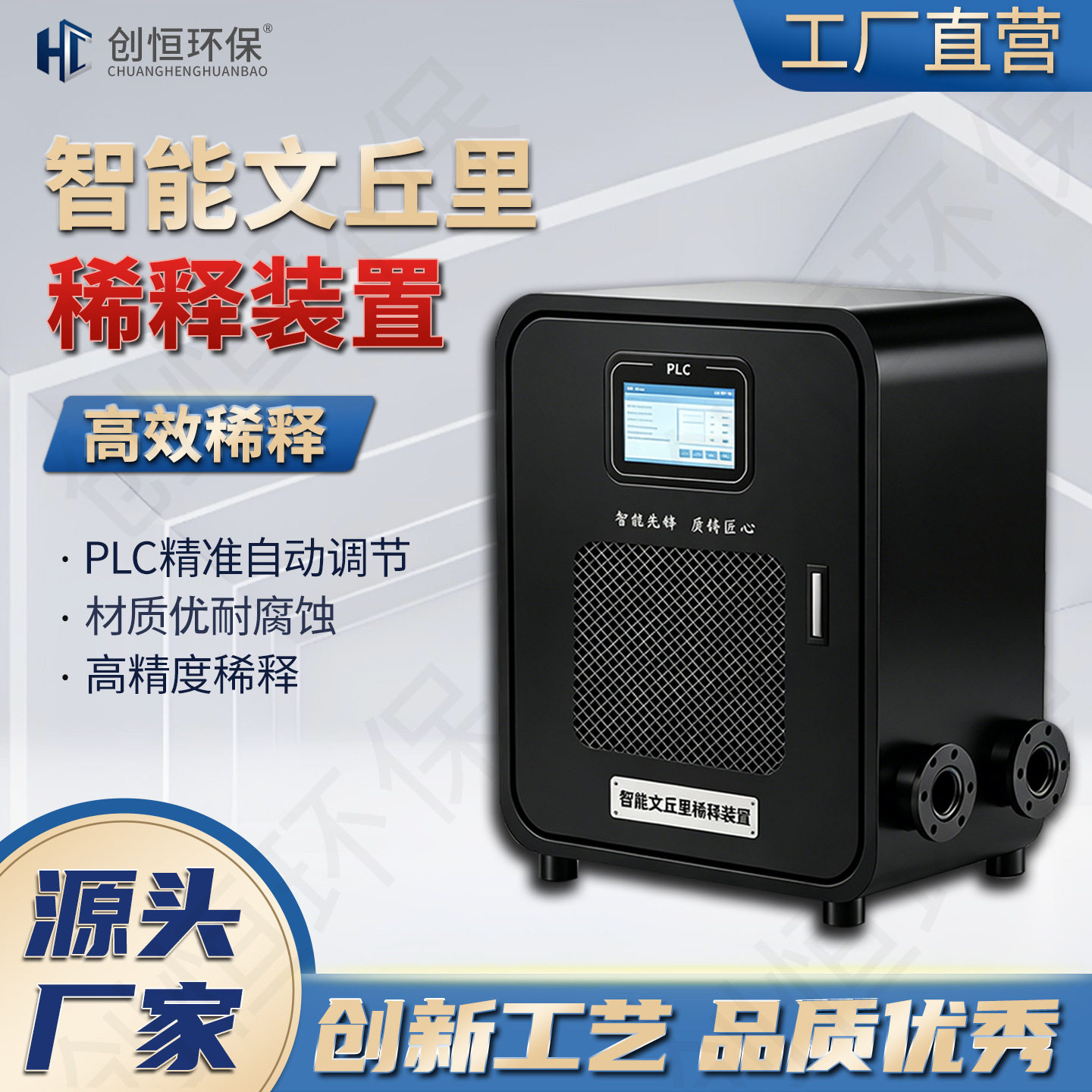 工业级文丘里智能稀释器 耐酸碱耐腐蚀 化工环保水处理专用