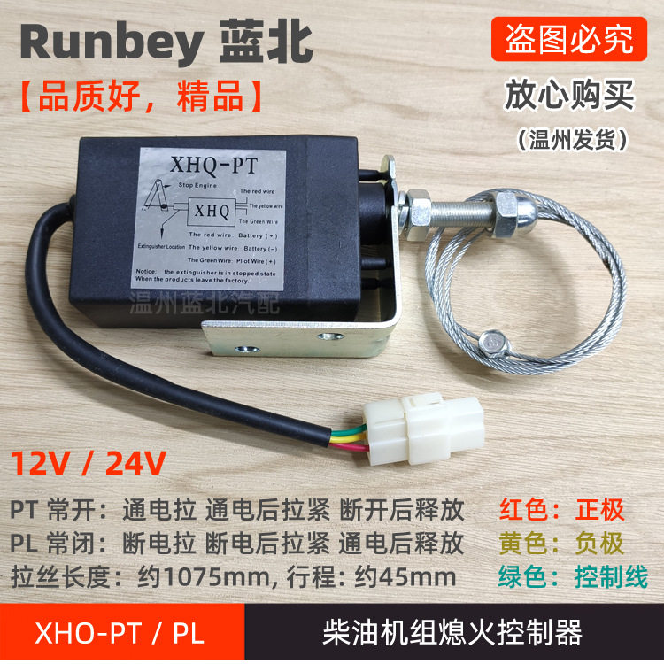 电子熄火器XHQ-PT柴油发电机组改装电动油门控制器断油停机电磁阀