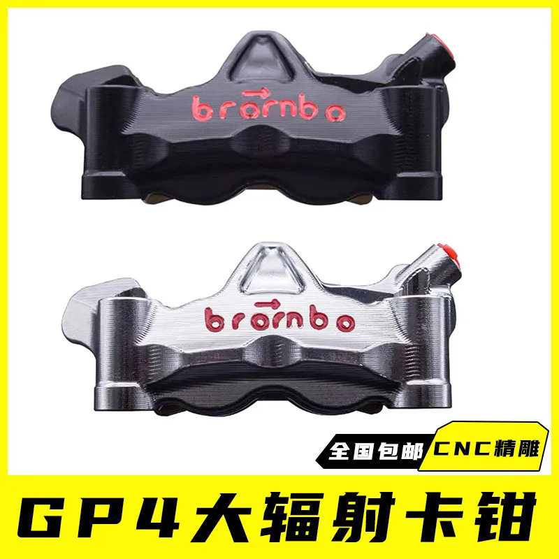 国产GP4大辐射卡钳电动车改装小牛九号法斯特莲花前后碟刹套装