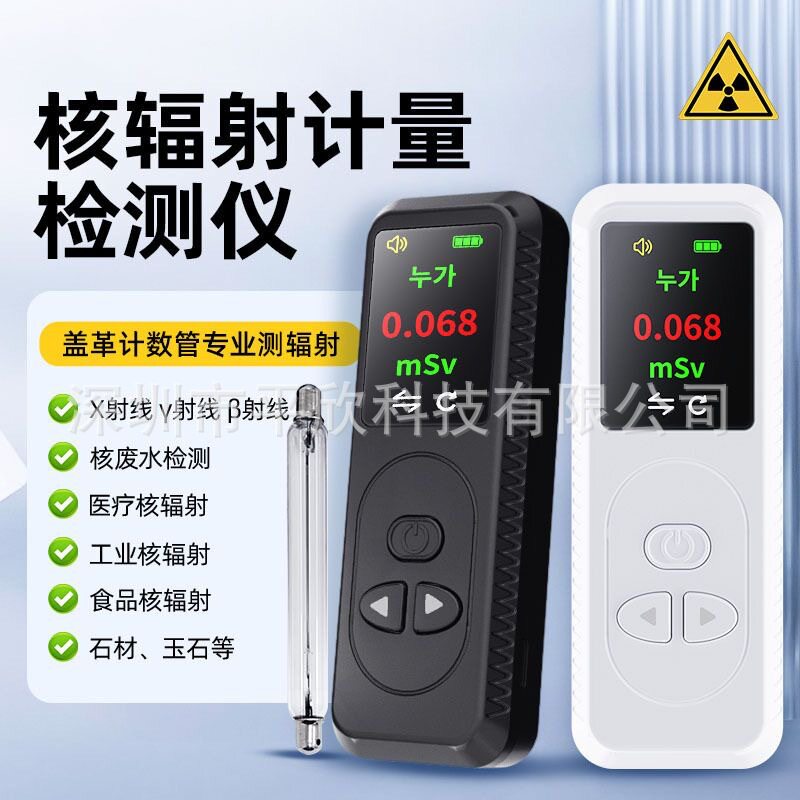 盖勒管核辐射检测仪盖革管辐射测试仪核辐射检测仪方案家用核辐射