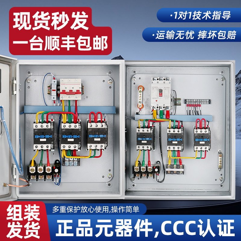 星三角降压延时启动控制箱22/30/37/45KW千瓦380V三相电机水泵箱