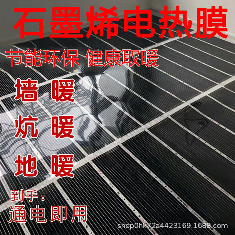 瑜伽馆地热石墨烯地暖电热膜家用电炕电地暖韩国加热膜