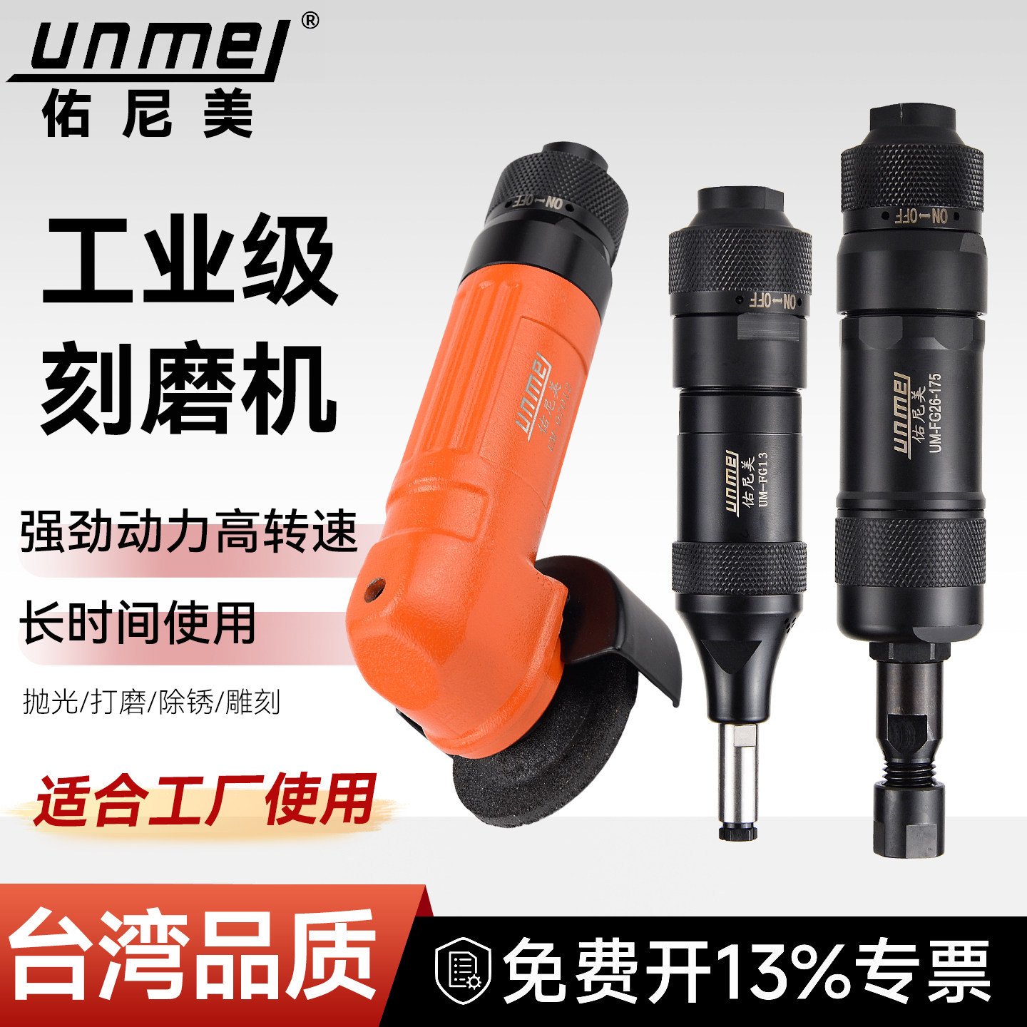 佑尼美气动打磨机抛光机刻磨机直磨机砂轮轮胎气磨机风磨机角磨机