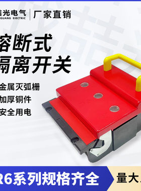 隔离开关HR6 160A 250A 400A 630A熔断器式隔离开关3P防误触刀熔