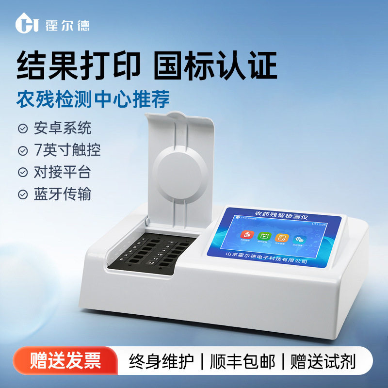 农药残留检测仪蔬菜水果茶叶农残兽药病害肉分析仪食品安全测定仪