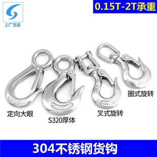 定向抓钩拖车钩 304不锈钢美式 S320货钩 大眼货钩叉式 旋转起重钩