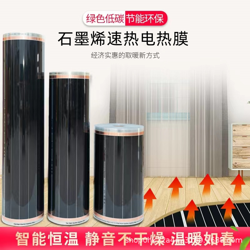 家用电炕石墨烯地暖电热膜瑜伽馆地热韩国电热板加热膜