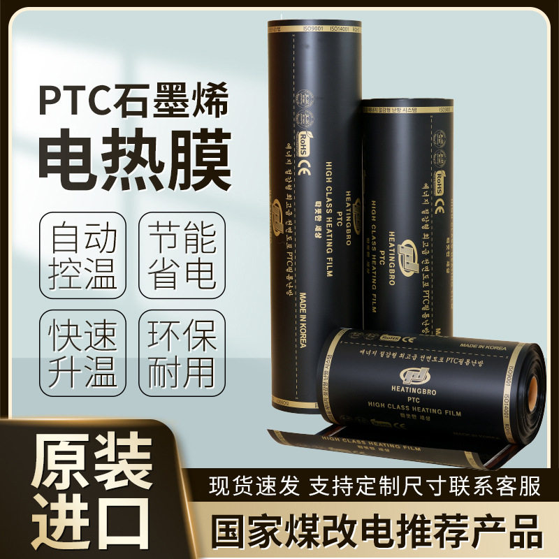 韩国进口PTC电地暖家用电炕石墨烯电热膜瑜伽馆地热韩国地暖电热