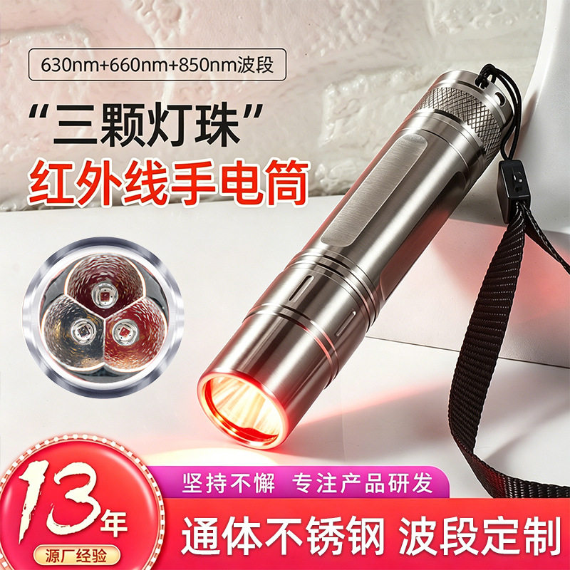 亚马逊红光手电筒多功能3灯芯红外线检测灯手电定制热销红外检测