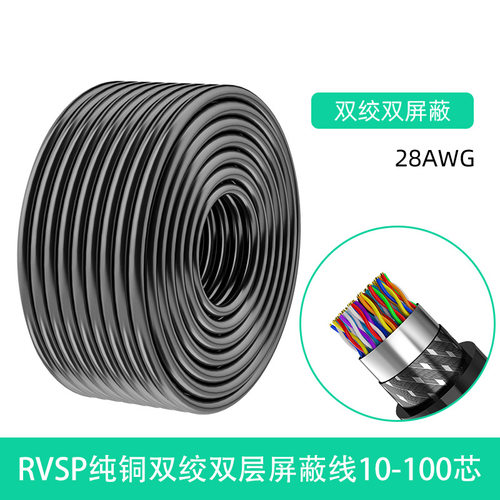 RVSP纯铜10-100芯双绞双屏蔽线28AWG电缆DB9-37数据线SCSI14-100P